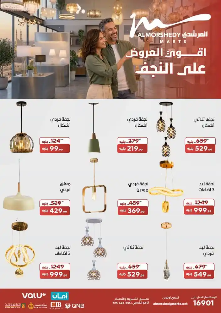 عروض المرشدى من 29 اكتوبر 2026 صورة 31