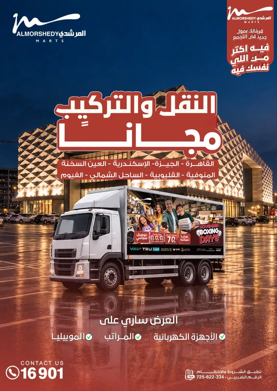 عروض المرشدى اليوم من 29 اكتوبر 2026 على الادوات المنزلية صورة 31