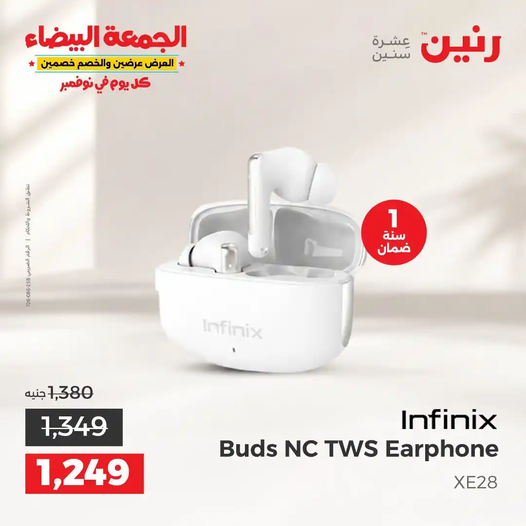 عروض رنين اليوم صفحة 32