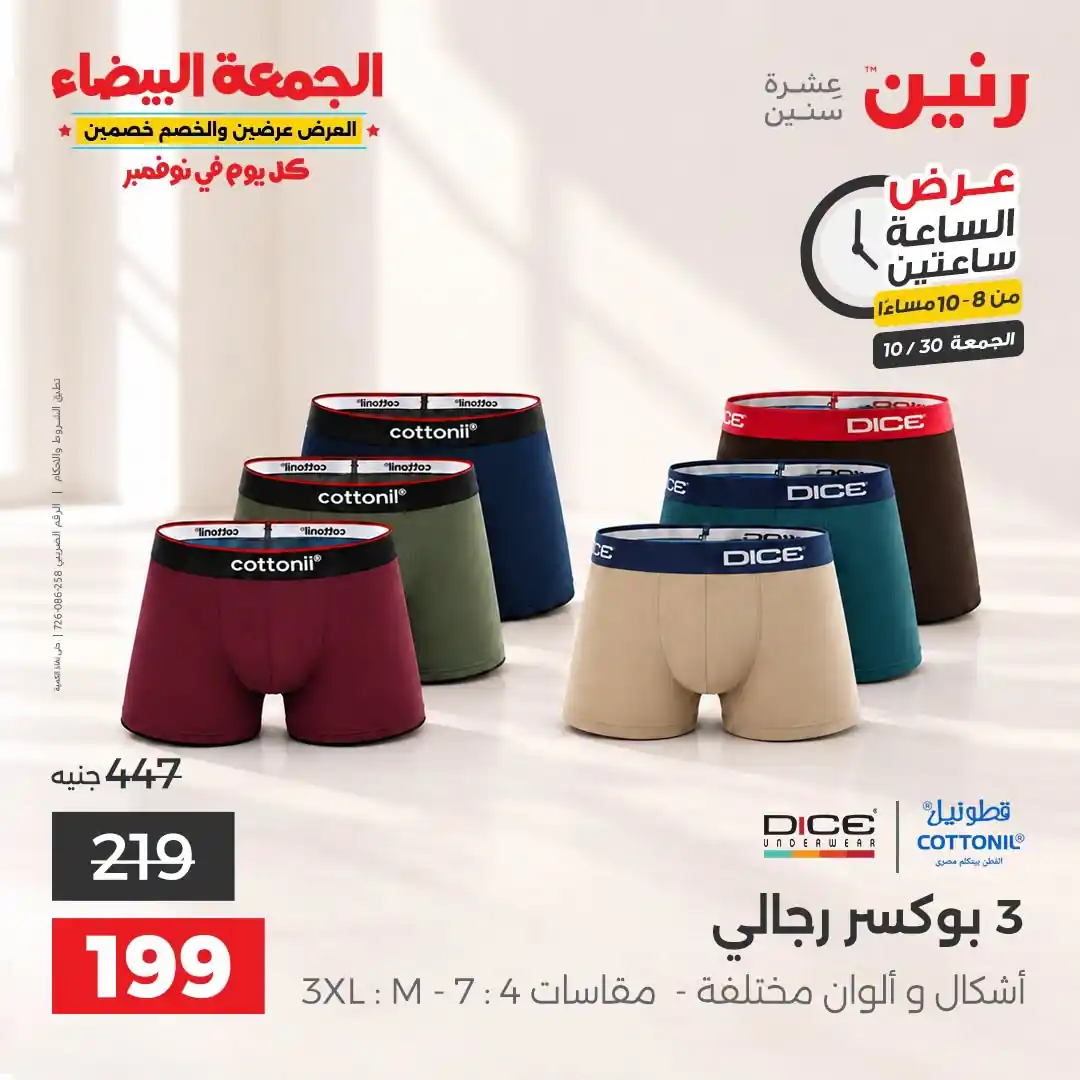 عروض رنين اليوم صفحة 32