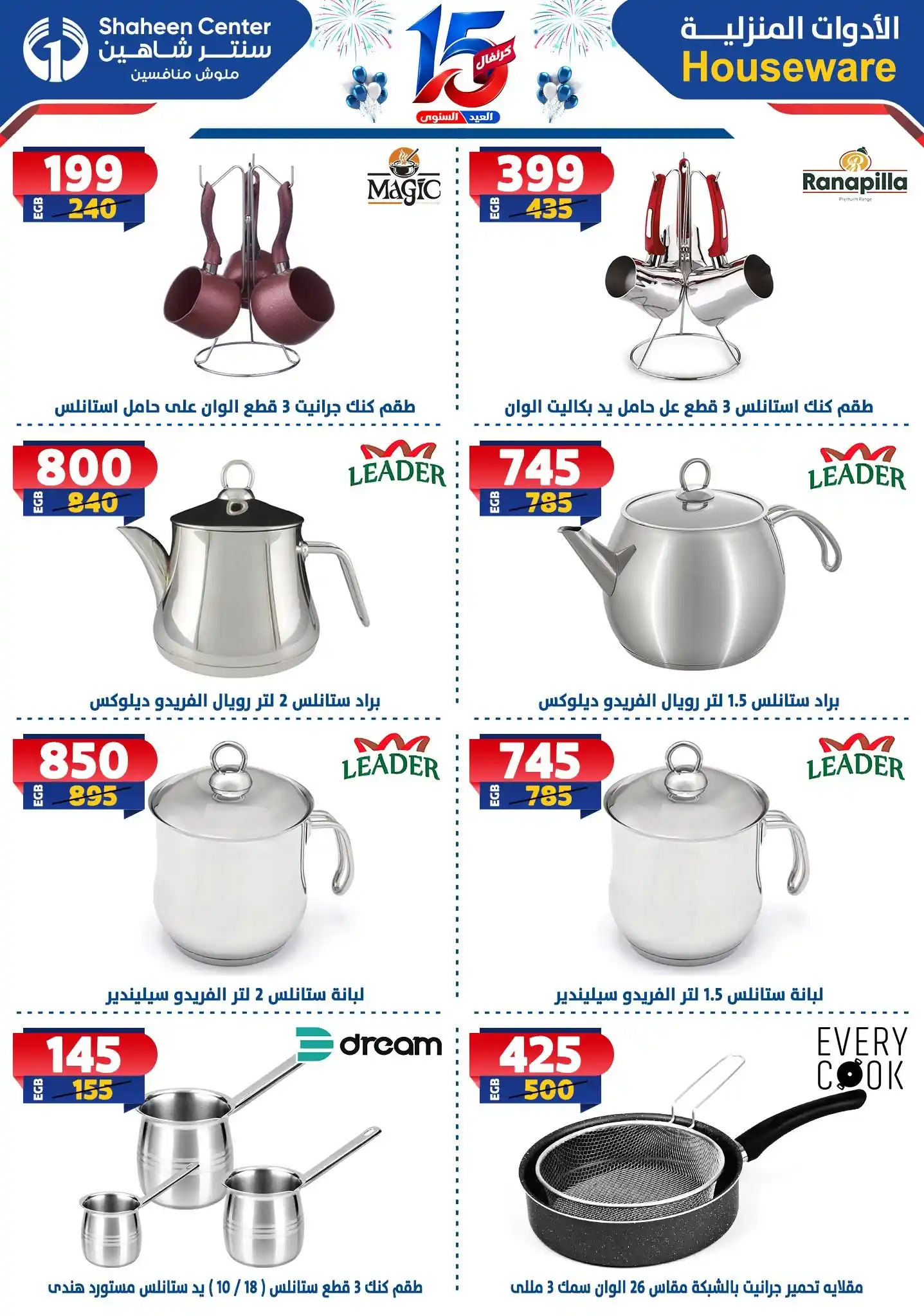 عروض سنتر شاهين اليوم صفحة 32