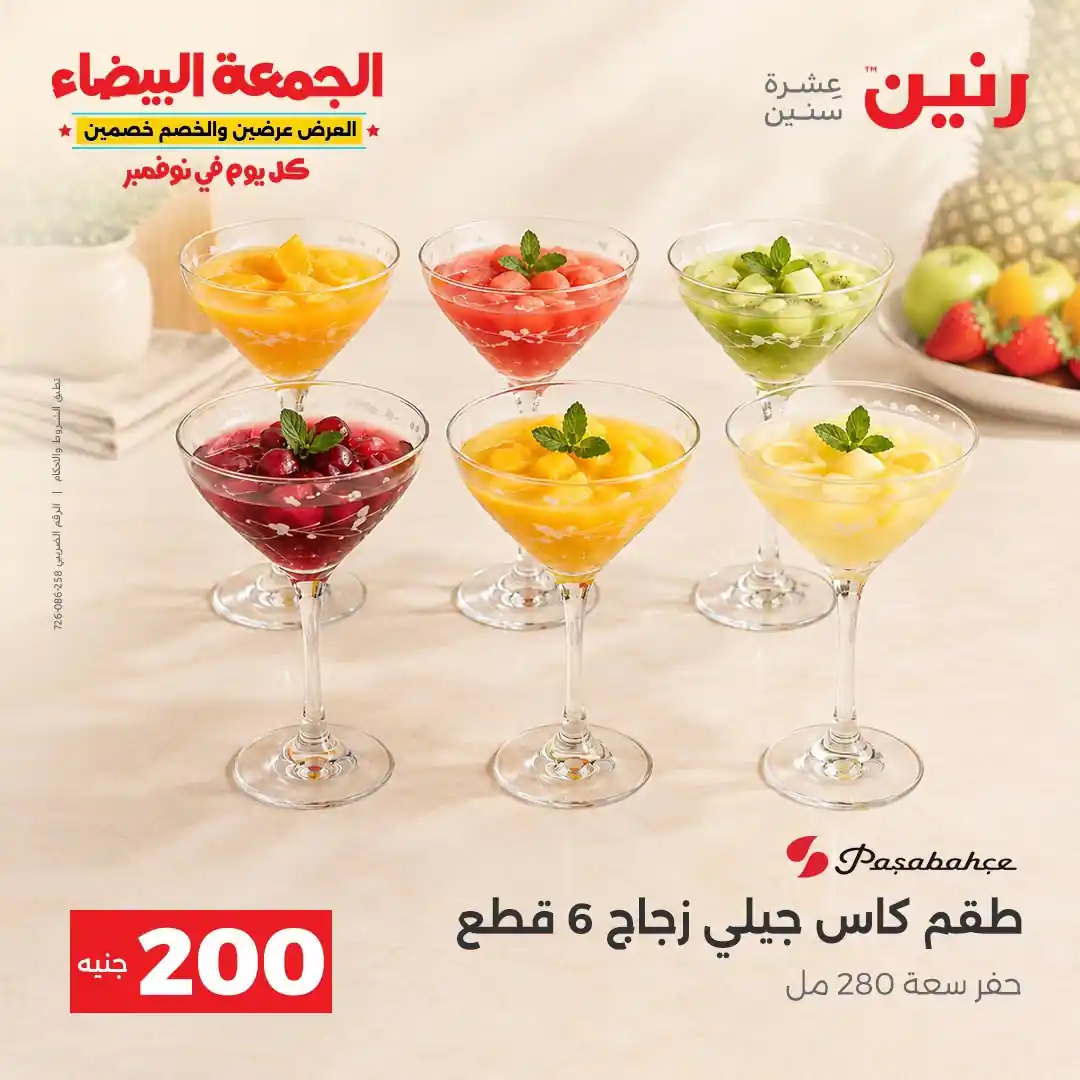 عروض رنين مهرجان 200 جنيه 1 و 2 نوفمبر 2026 صورة 31