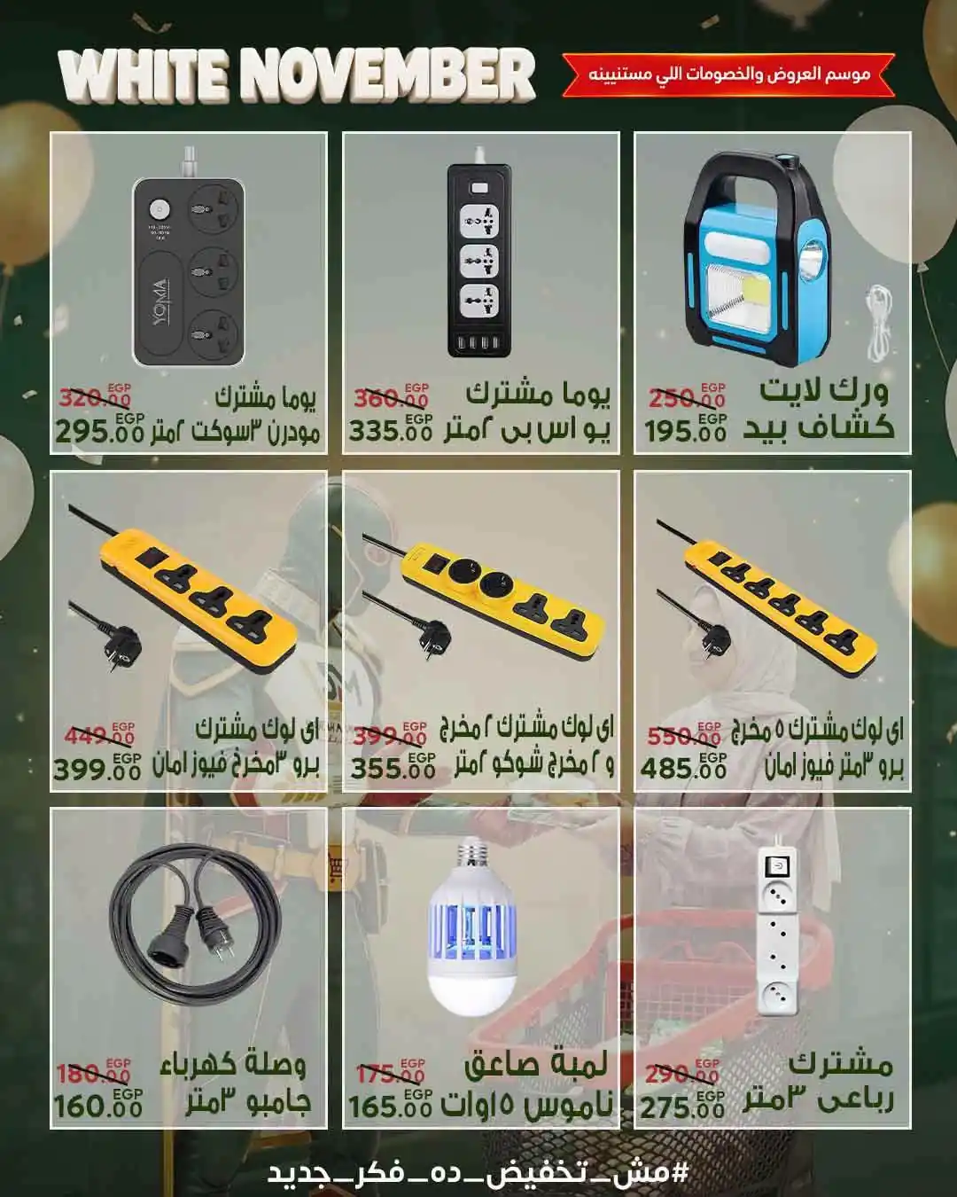 عروض سراى ماركت اليوم صفحة 32
