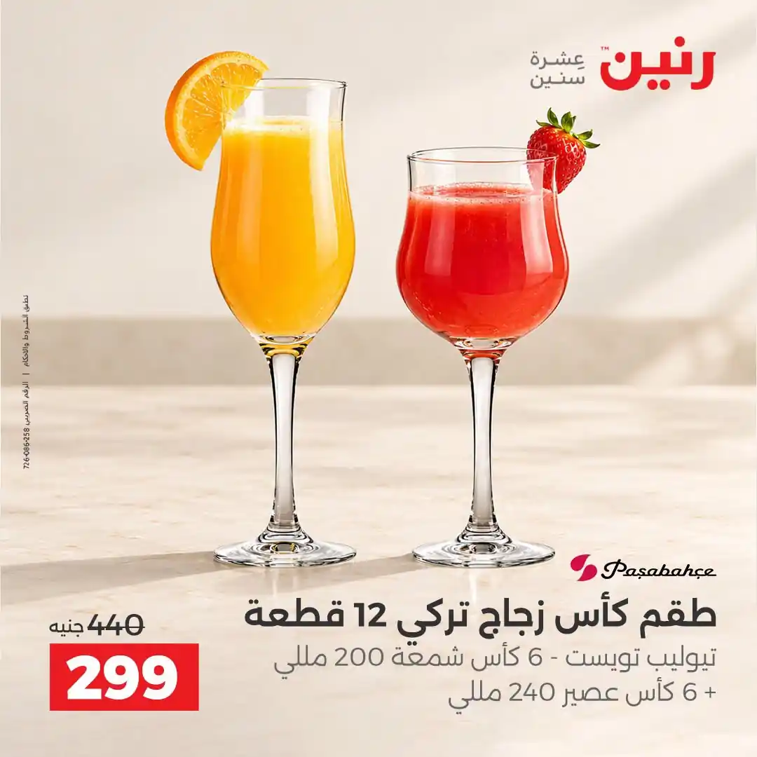 عروض رنين اليوم صفحة 32