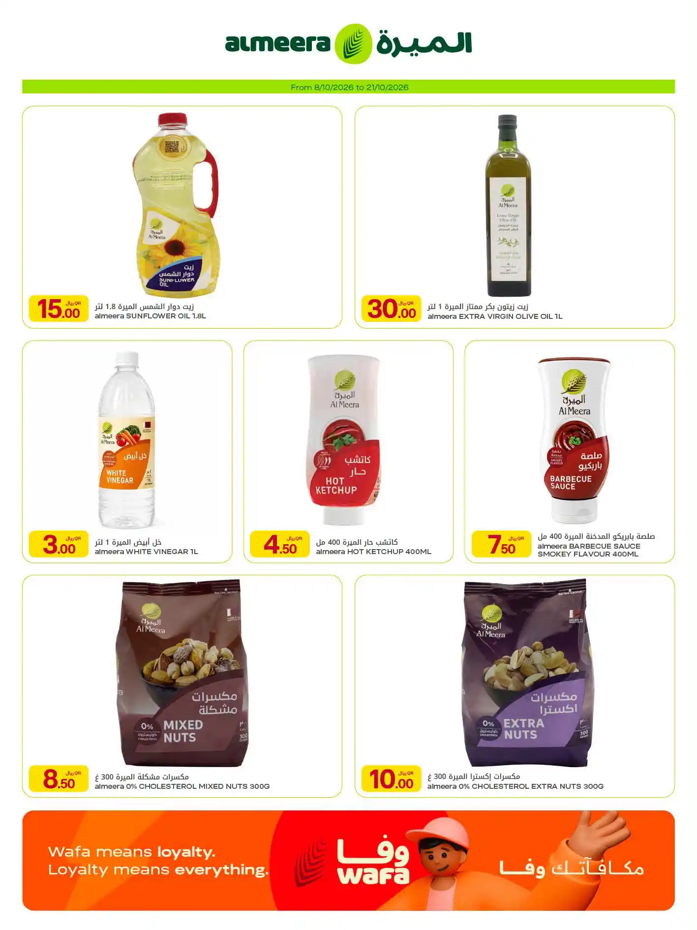 عروض الميرة قطر اليوم صفحة 32
