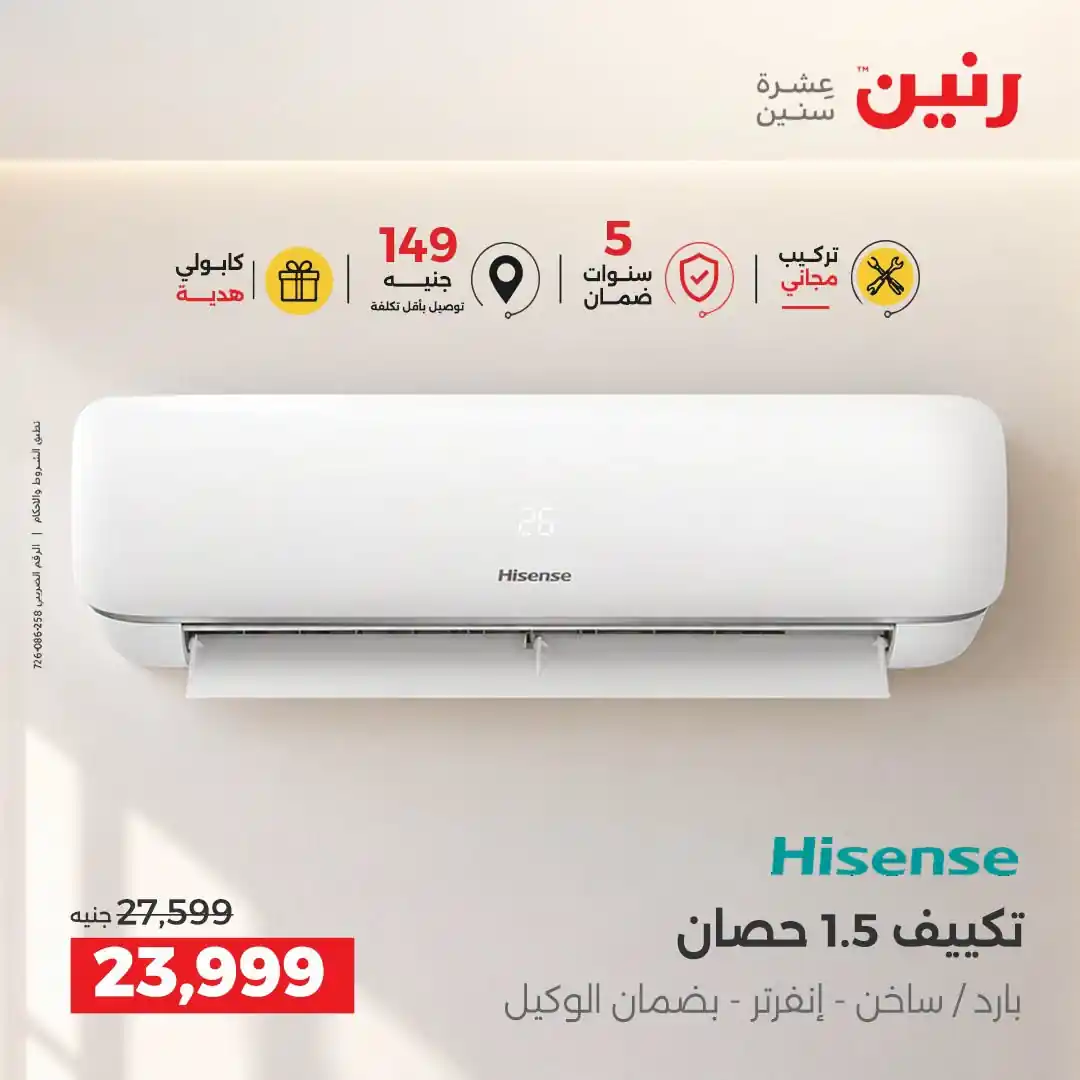 عروض رنين اليوم صفحة 32