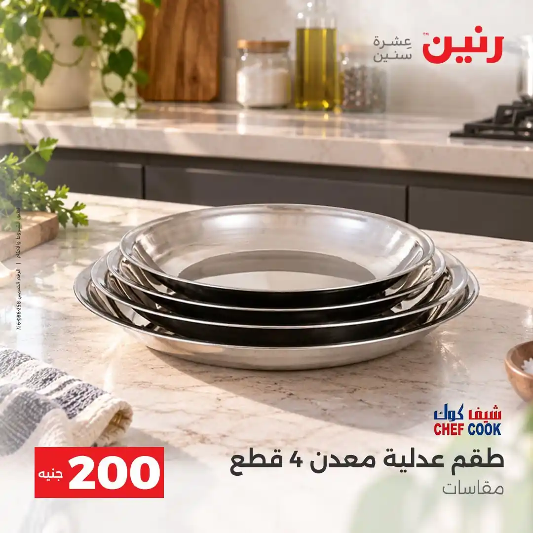 عروض رنين اليوم صفحة 32