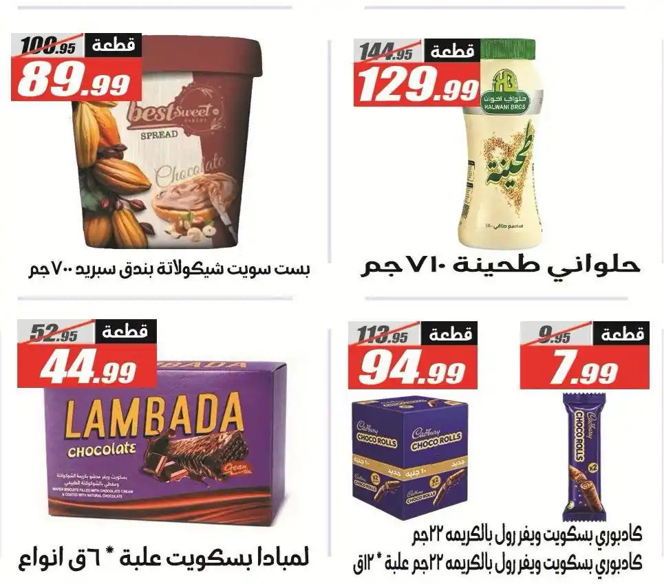 عروض الفرجانى اليوم صفحة 32