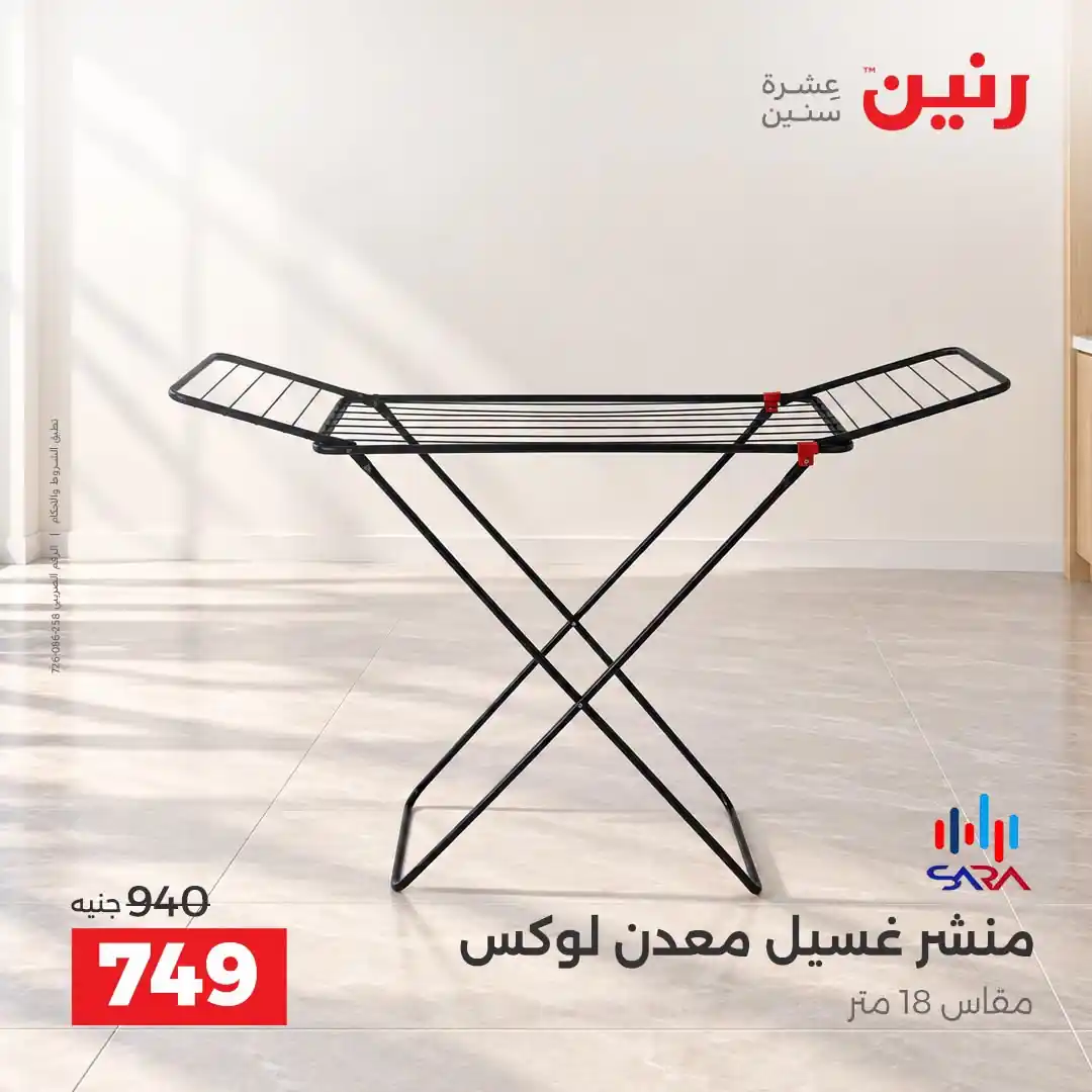 عروض رنين اليوم صفحة 32