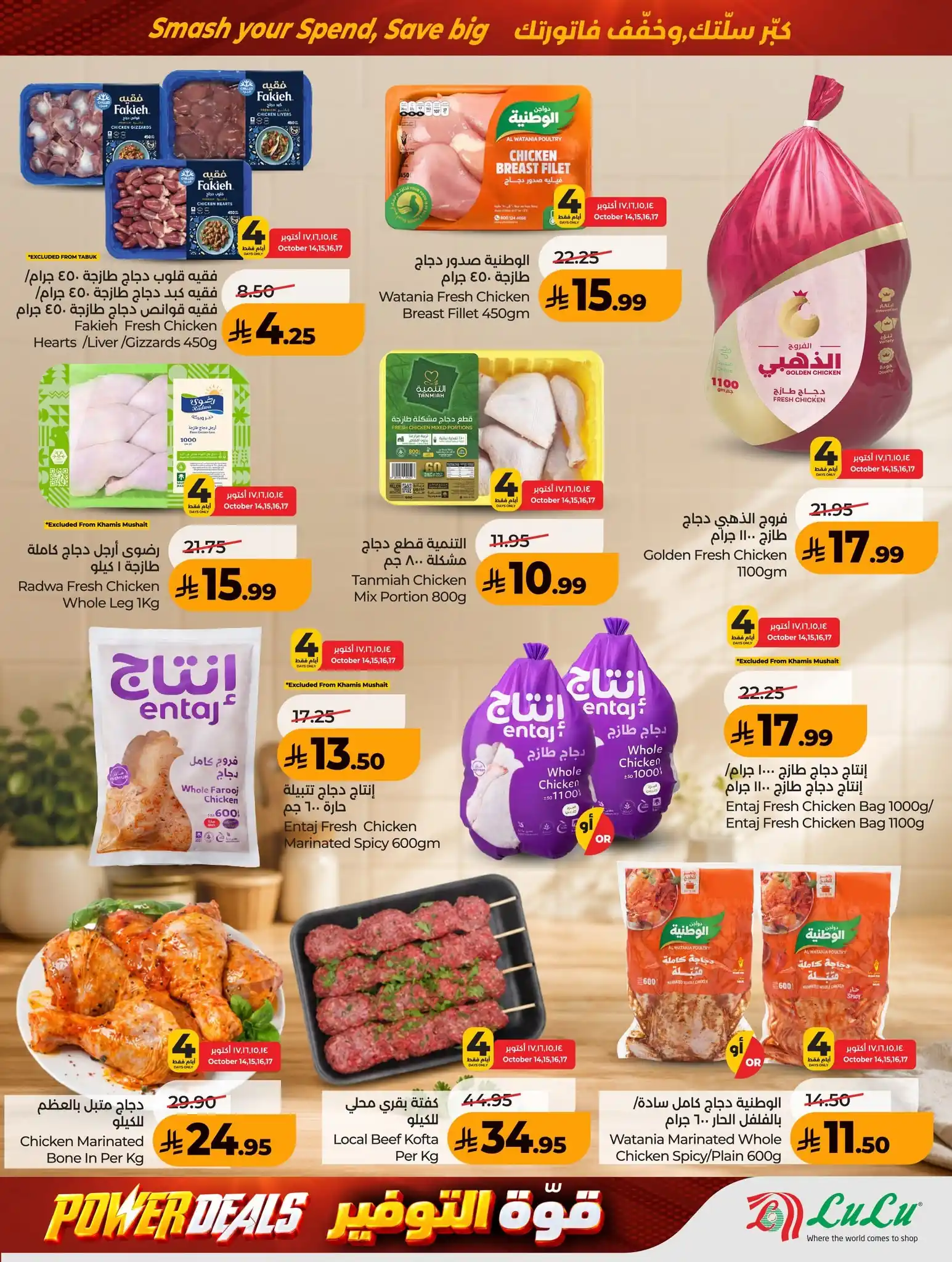 عروض لولو جدة اليوم صفحة 32