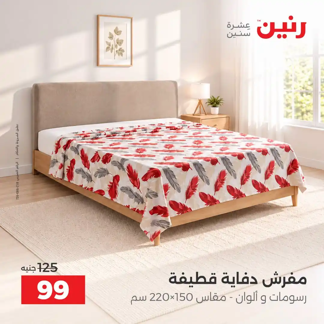 عروض رنين اليوم صفحة 32