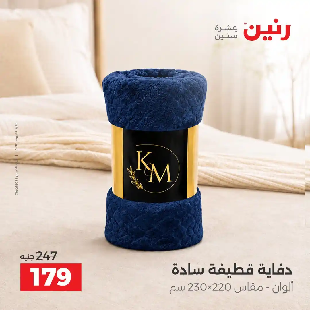 عروض رنين اليوم صفحة 32