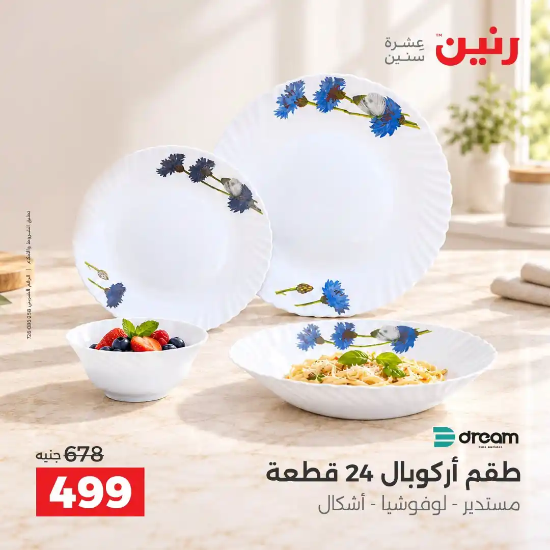 عروض رنين اليوم صفحة 32