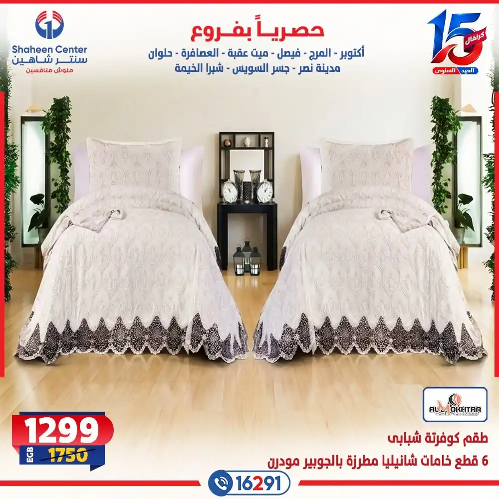 عروض سنتر شاهين اليوم صفحة 32