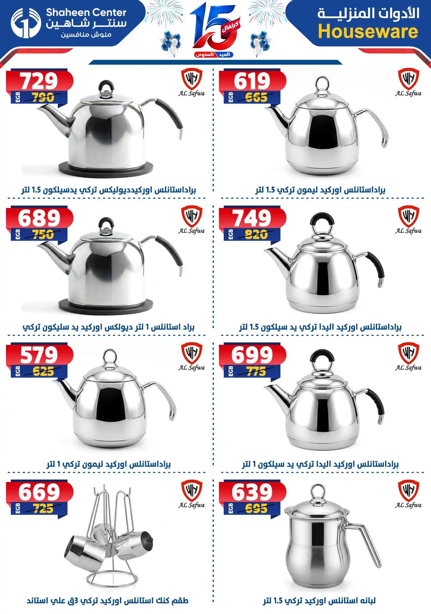 عروض سنتر شاهين اليوم صفحة 32
