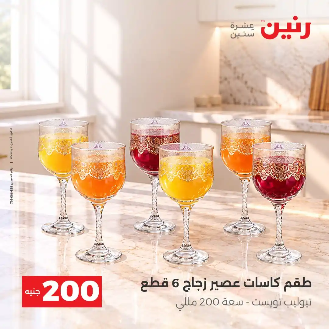 عروض رنين اليوم صفحة 32