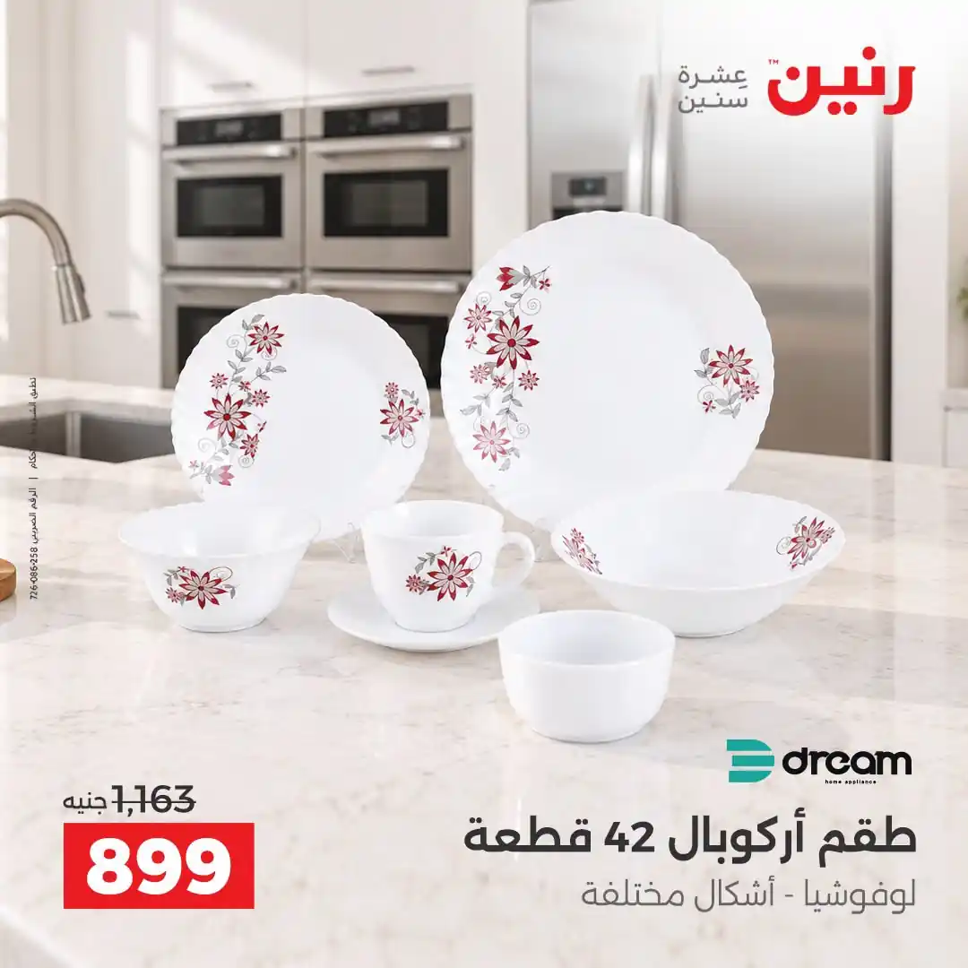 عروض رنين اليوم صفحة 32