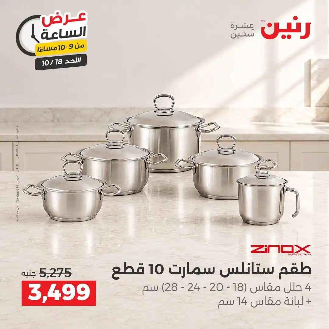 عروض رنين اليوم صفحة 32