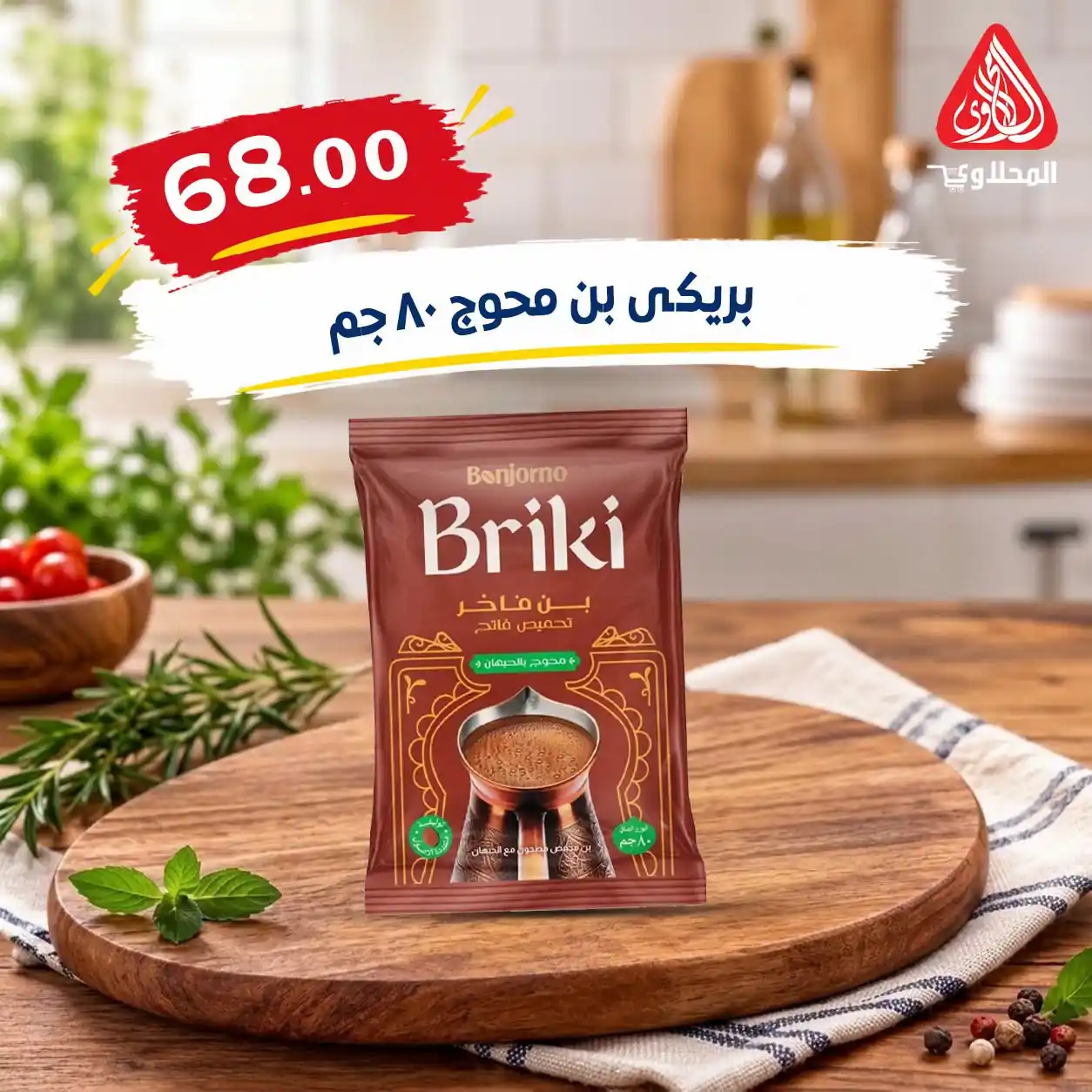 عروض المحلاوى ماركت صفحة 33