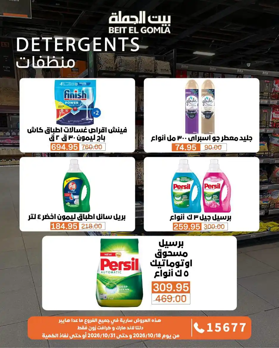 عروض بيت الجملة اليوم صفحة 33