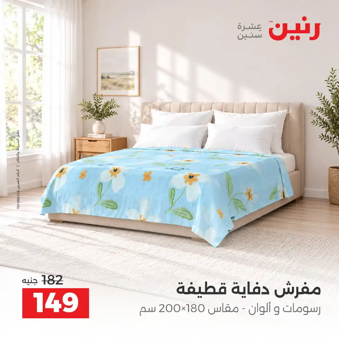 عروض رنين اليوم صفحة 33