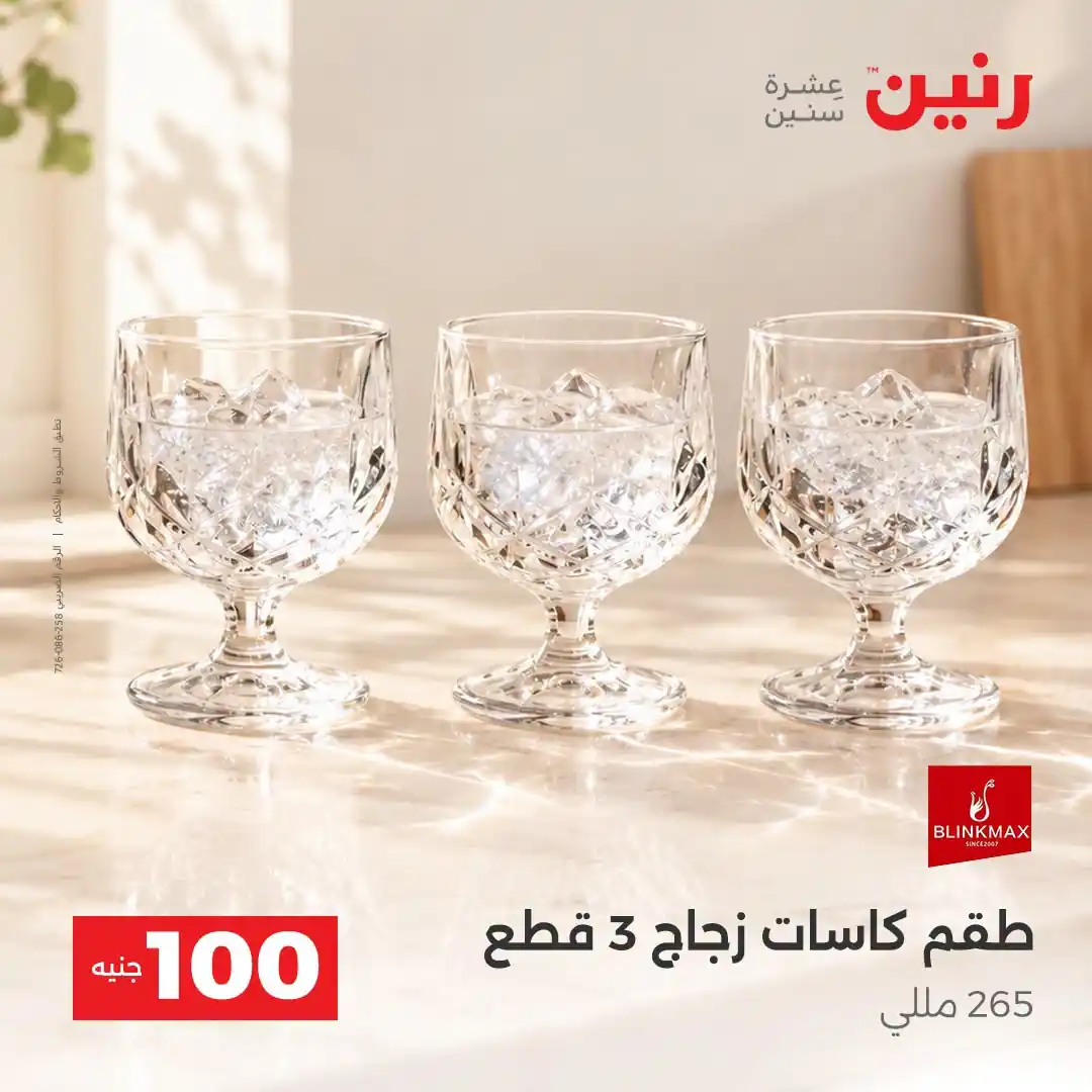 عروض رنين اليوم صفحة 33