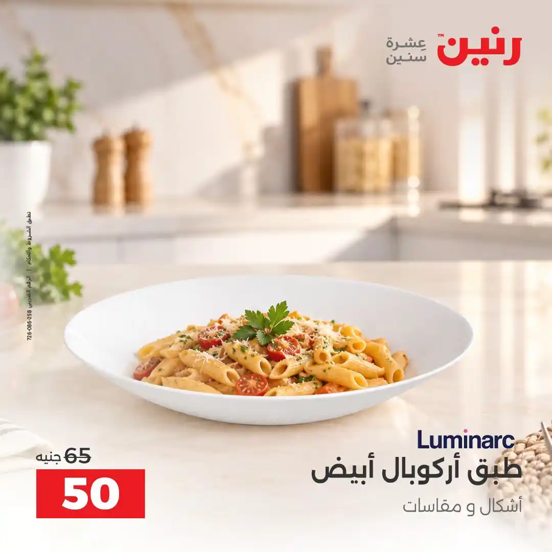 عروض رنين اليوم صفحة 33