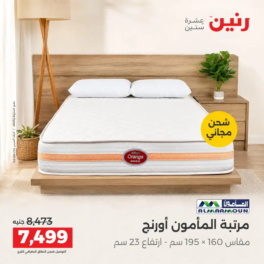 عروض رنين اليوم صفحة 33