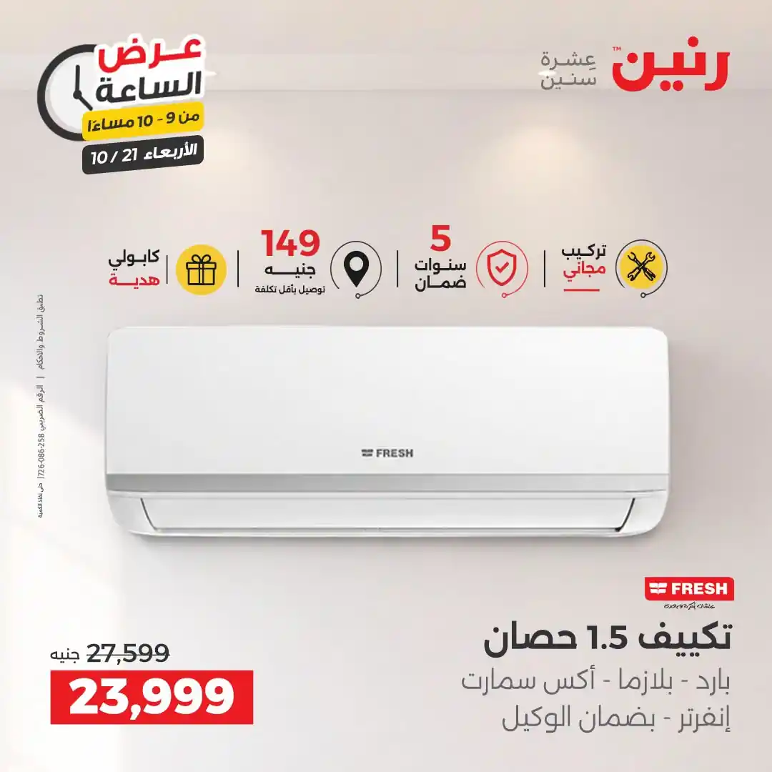 عروض رنين اليوم صفحة 33