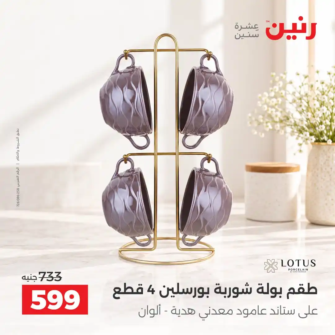 عروض رنين اليوم صفحة 33