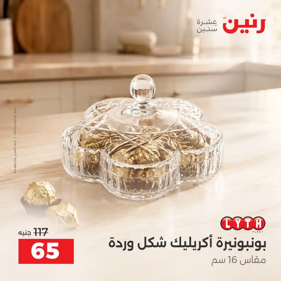 عروض رنين اليوم صفحة 33