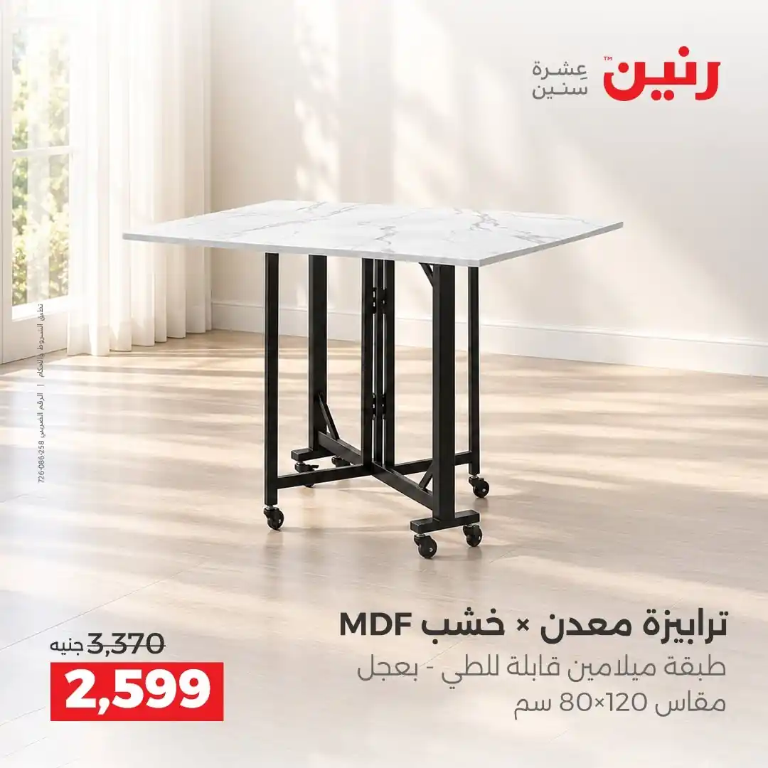 عروض رنين اليوم صفحة 33
