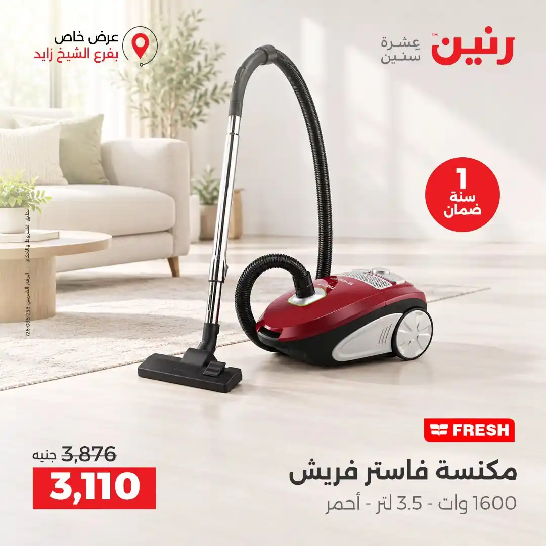 عروض رنين اليوم صفحة 33