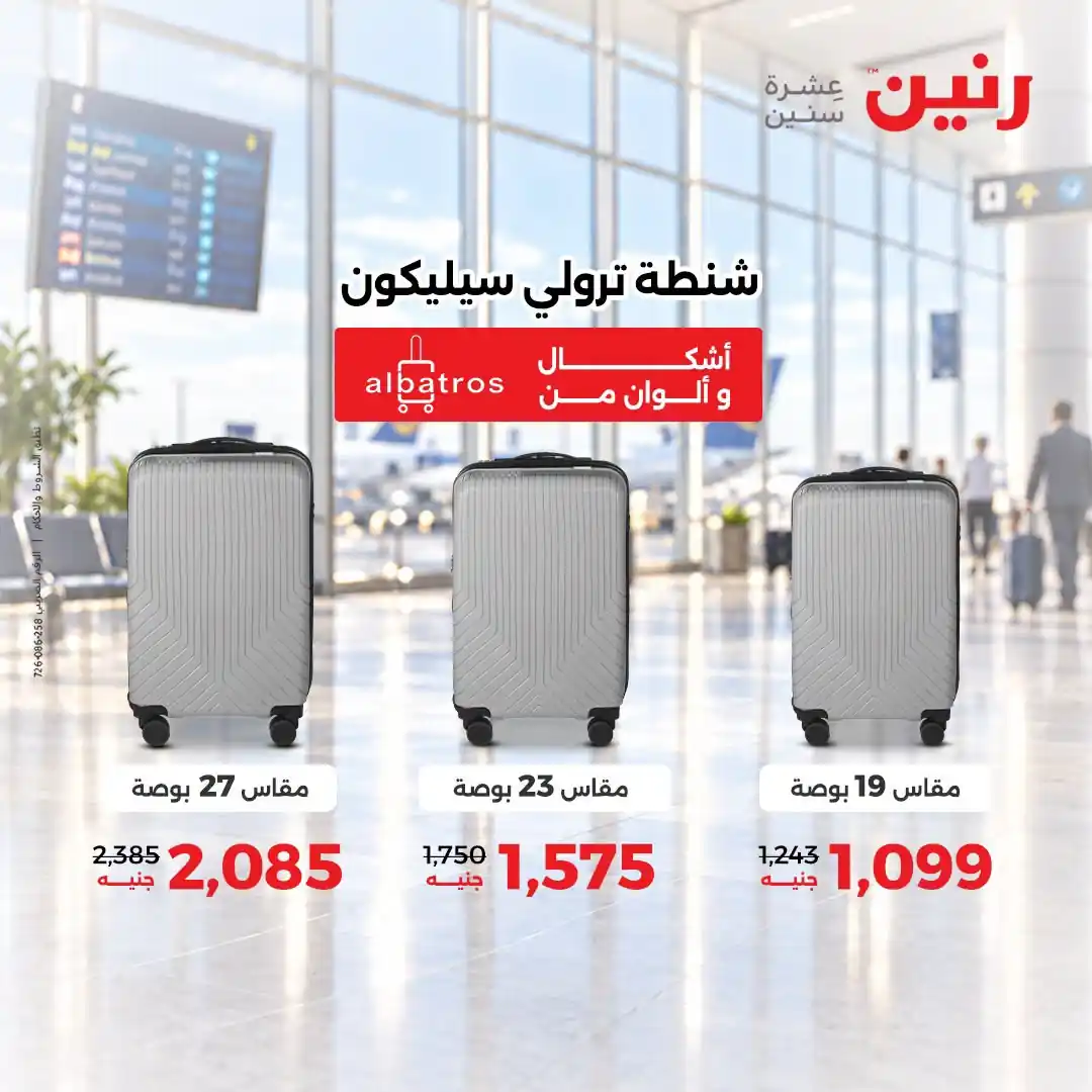 عروض رنين اليوم صفحة 33