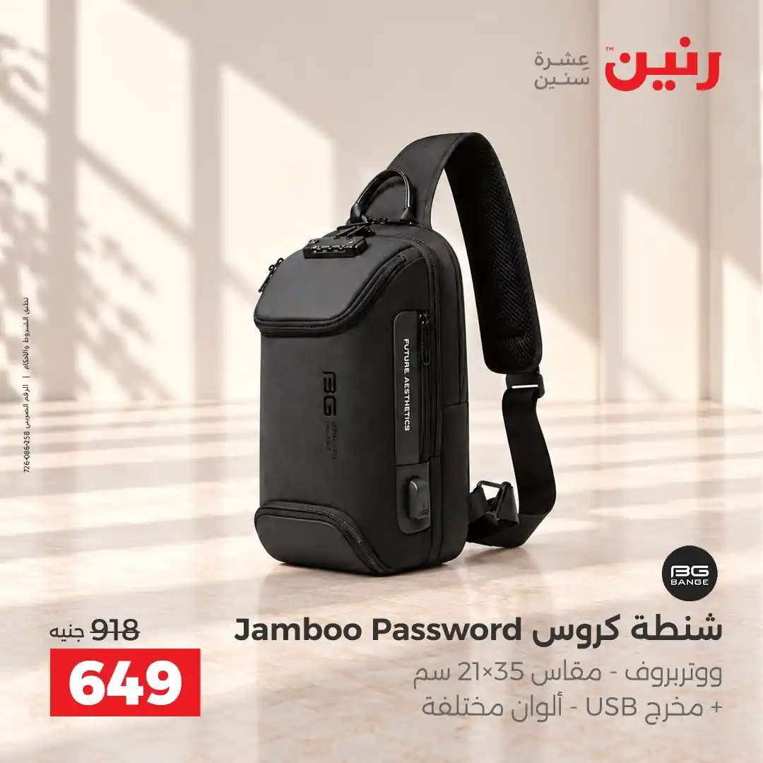 عروض رنين اليوم صفحة 33