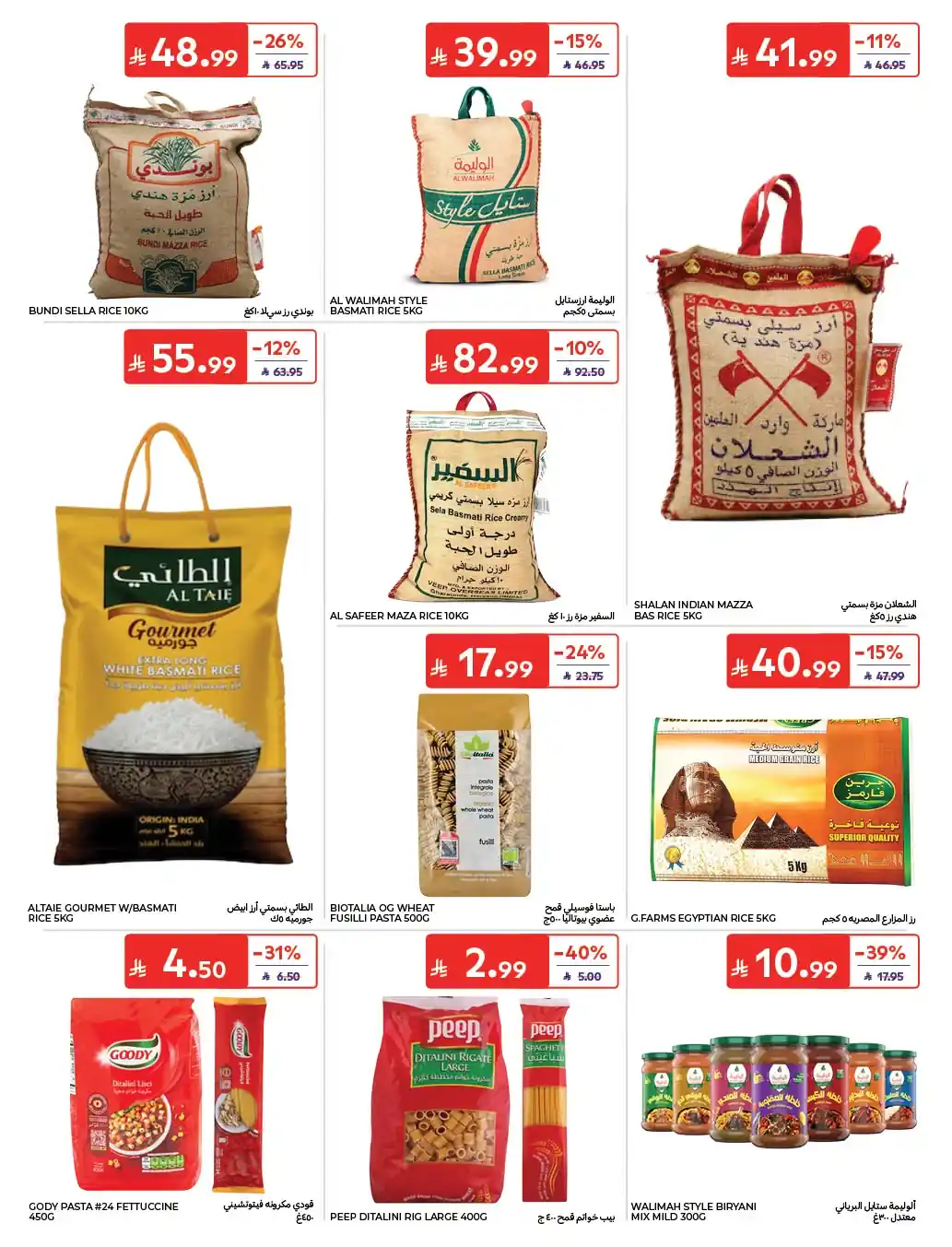 عروض كارفور السعودية اليوم صفحة 33