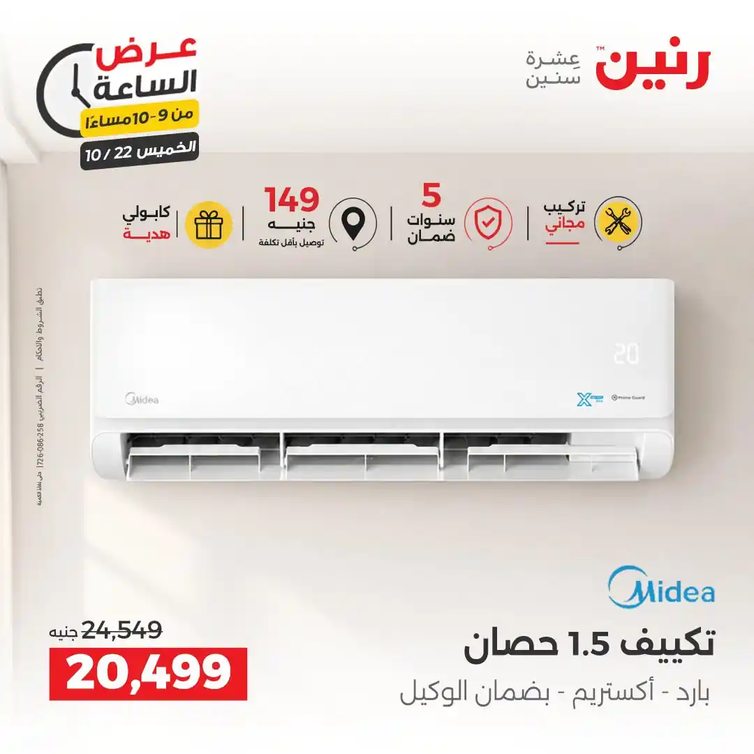 عروض رنين اليوم صفحة 33