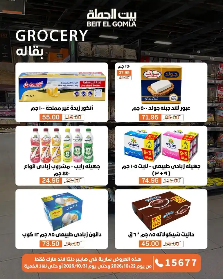 عروض بيت الجملة اليوم صفحة 33