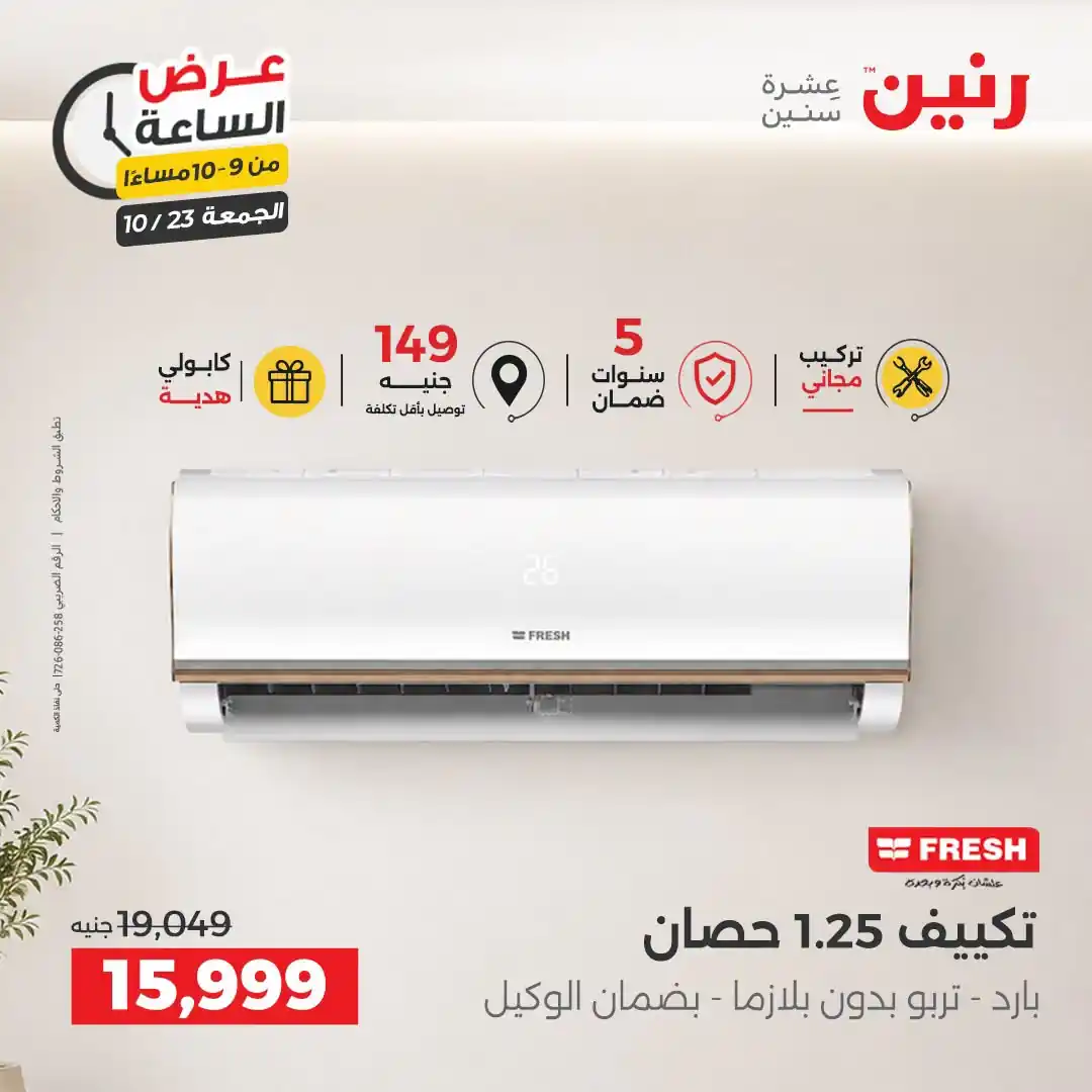 عروض رنين اليوم صفحة 33