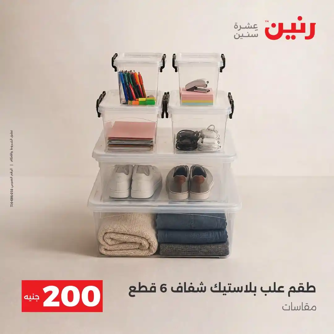 عروض رنين اليوم صفحة 33