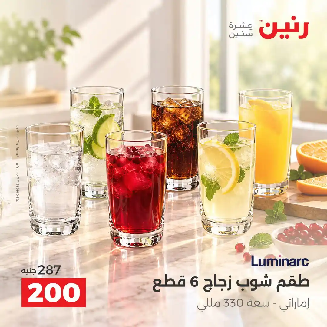 عروض رنين اليوم صفحة 33