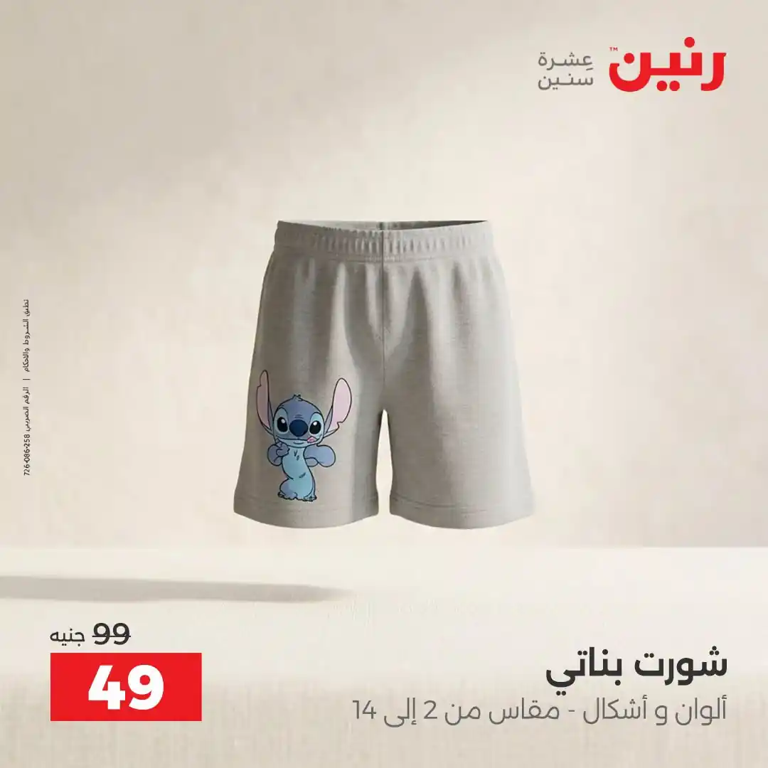 عروض رنين اليوم صفحة 33