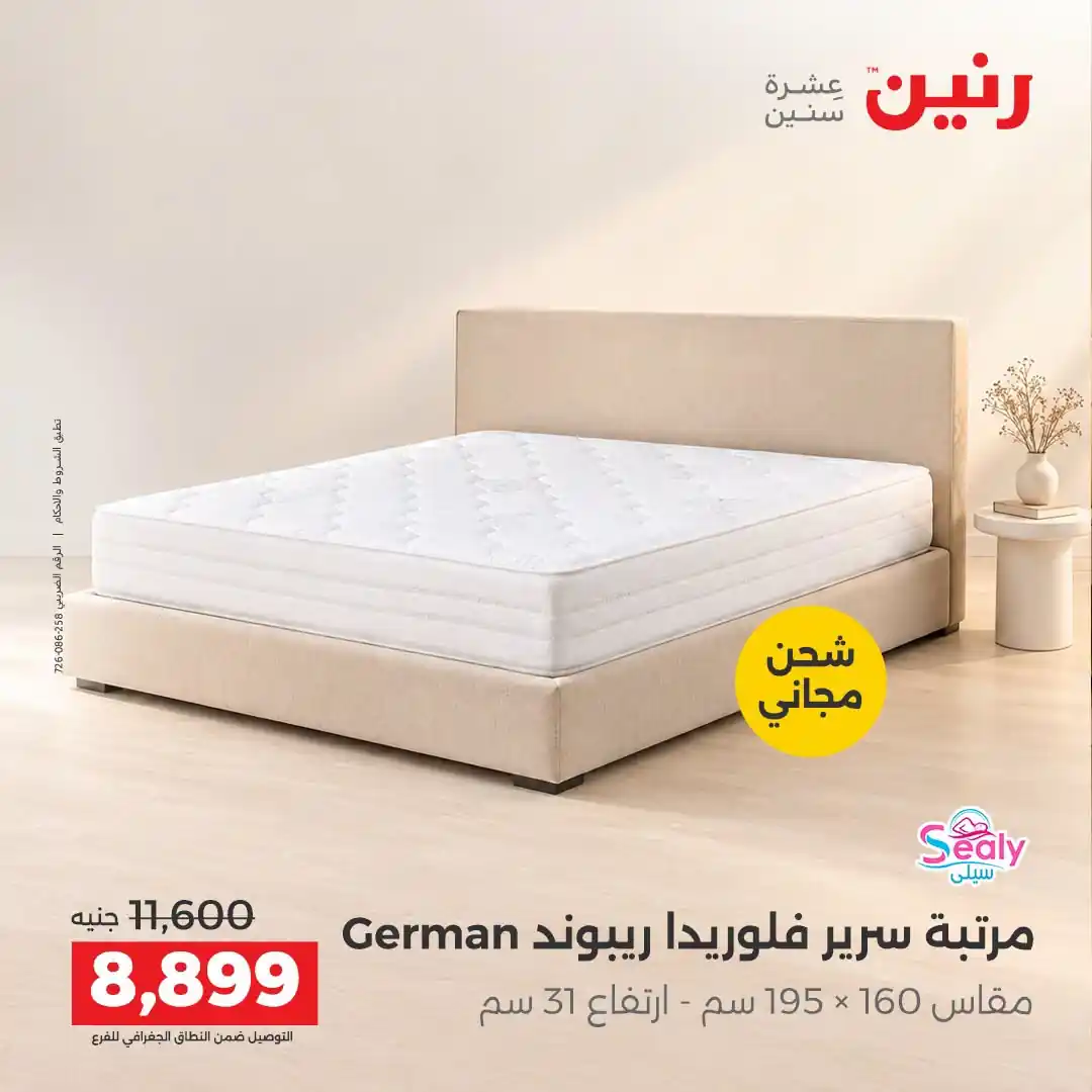 عروض رنين اليوم صفحة 33