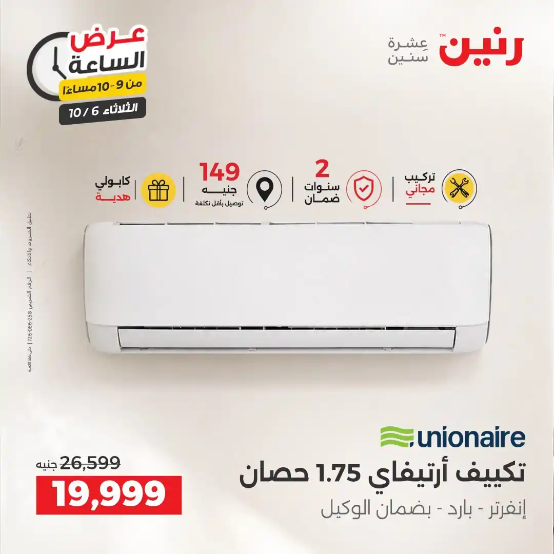 عروض رنين اليوم صفحة 33