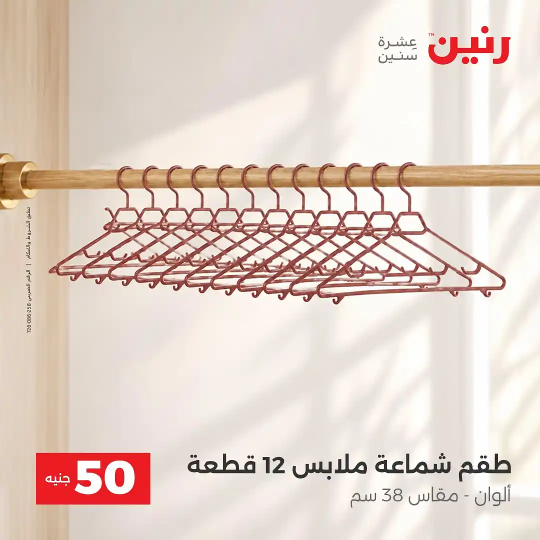عروض رنين اليوم صفحة 33