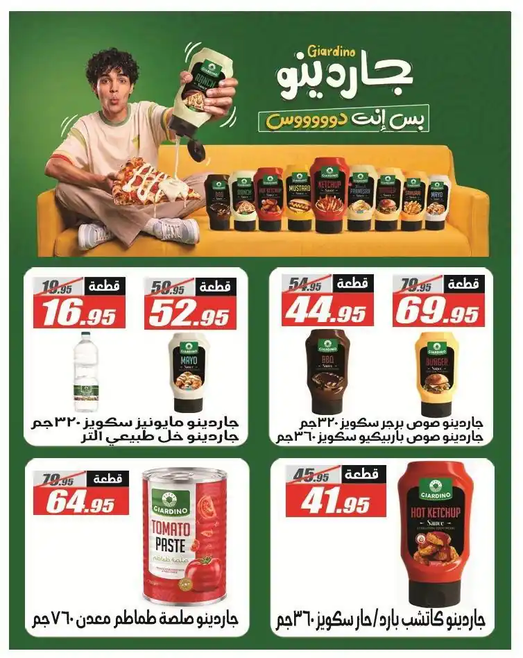 عروض الفرجانى اليوم صفحة 33