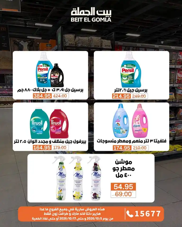 عروض بيت الجملة اليوم صفحة 33