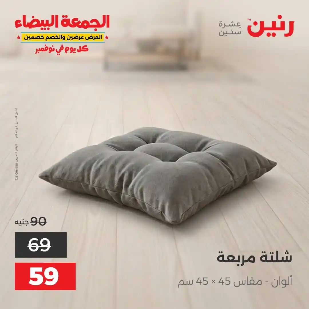 عروض رنين 29-31 أكتوبر 2026 أنسجة و مفروشات صورة 32