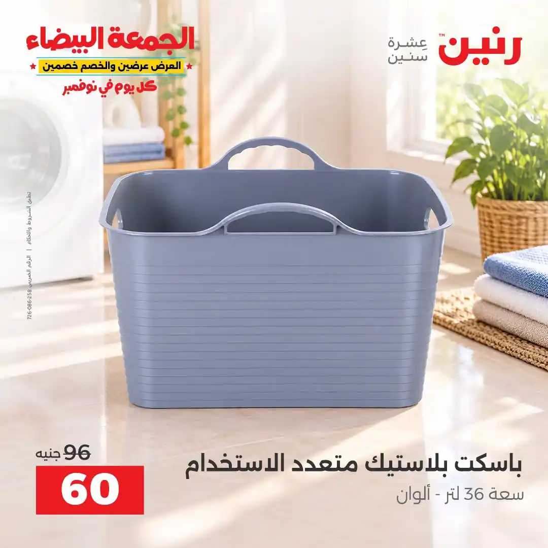 عروض رنين اليوم صفحة 33