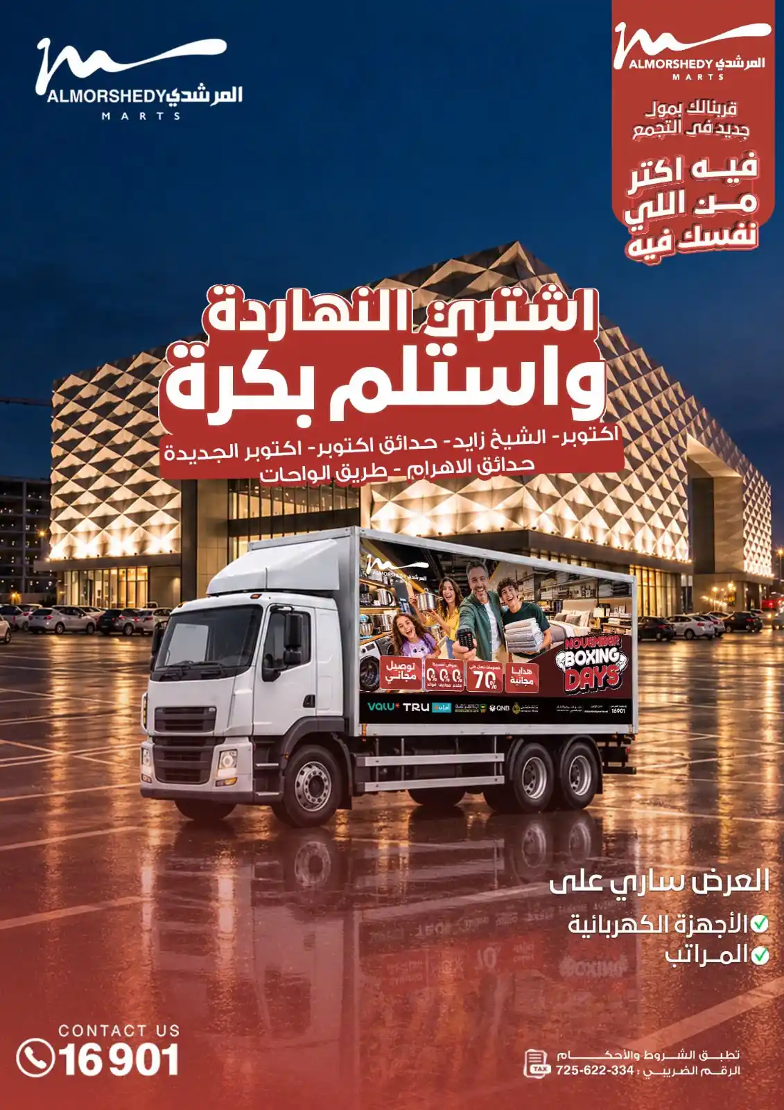 عروض المرشدى من 29 اكتوبر 2026 صورة 32